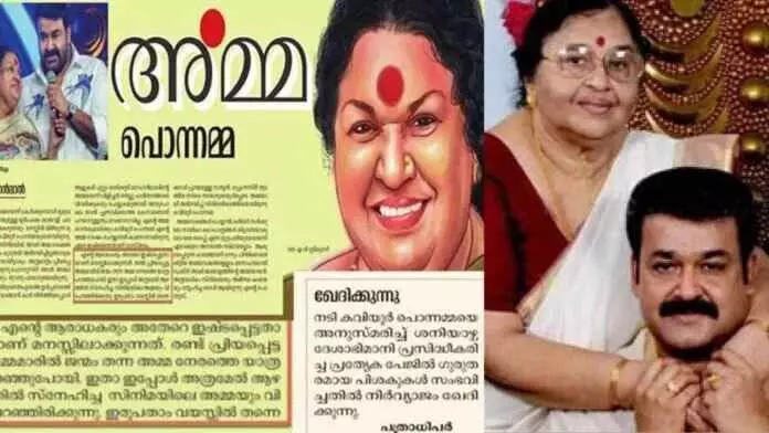 cpm-daily-desabhimani-has-apologized-for-spreading-fake-news-against-mohanlal-s-mother