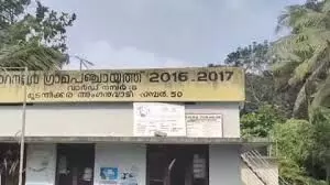 അങ്കണവാടിയില്‍ കുഞ്ഞ് വീണ സംഭവം മറച്ചുവെച്ചു എന്ന് പരാതി; മൂന്ന് വയസുകാരി ഗുരുതരാവസ്ഥയില്‍ ആശുപത്രിയില്‍, ബാലാവകാശ കമ്മീഷന്‍ കേസെടുത്തു