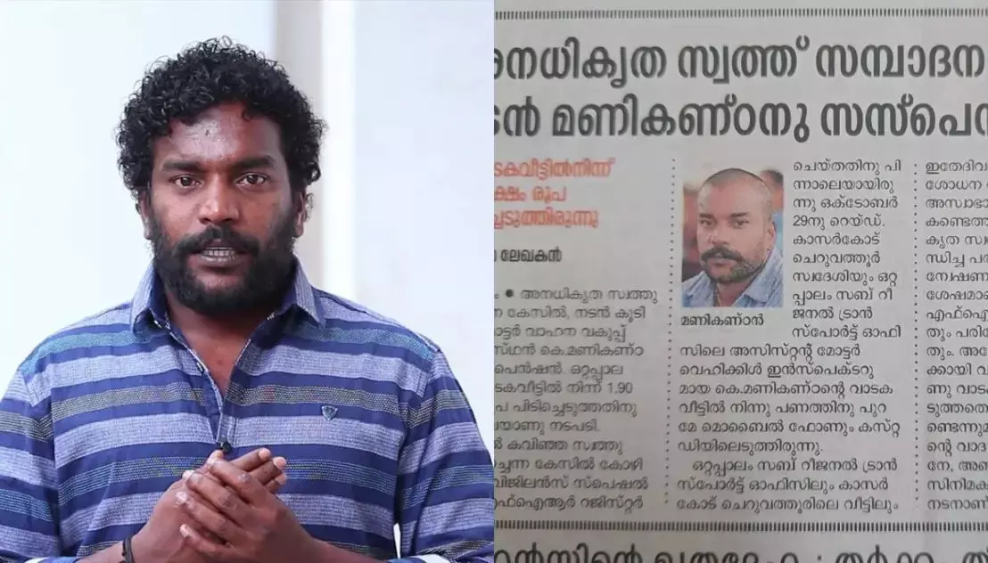 എനിക്കൊരു ചീത്തപ്പേര് ഉണ്ടാക്കിത്തന്ന മനോരമയ്ക്ക് നന്ദി, നടപടിക്കൊരുങ്ങി നടൻ മണികണ്ഠന്‍ ആര്‍ ആചാരി