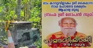 ദുരൂഹ സമാധി തുറക്കാൻ അനുവദിക്കില്ലെന്ന് കുടുംബം; തുറക്കാൻ ശ്രമിച്ചാൽ ആത്മഹത്യ ചെയ്യുമെന്ന് ഭാര്യയും മകനും