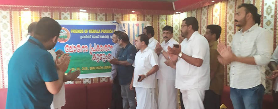 ഫ്രണ്ട്‌സ് ഓഫ് കേരള പ്രവാസി കൂട്ടായ്മ ലോഗോ പ്രകാശനവും കുടുംബ സംഗമവും  സംഘടിപ്പിച്ചു
