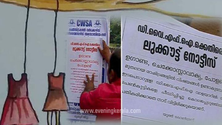 ഉഗാണ്ട, പോളണ്ട്, ചെക്കോസ്ലാവാക്യ തുടങ്ങിയ രാജ്യങ്ങളില്‍ എന്തു സംഭവിച്ചാലും ഞങ്ങൾ വരും ” പക്ഷെ വളയാറിനെ പറ്റി ഒന്നും ചോദിക്കരുത്” വാളയാര്‍ പെണ്‍കുട്ടികളുടെ വിഷയത്തില്‍ മിണ്ടാട്ടമില്ലാതെ ഡിവൈഎഫ്‌ഐ
