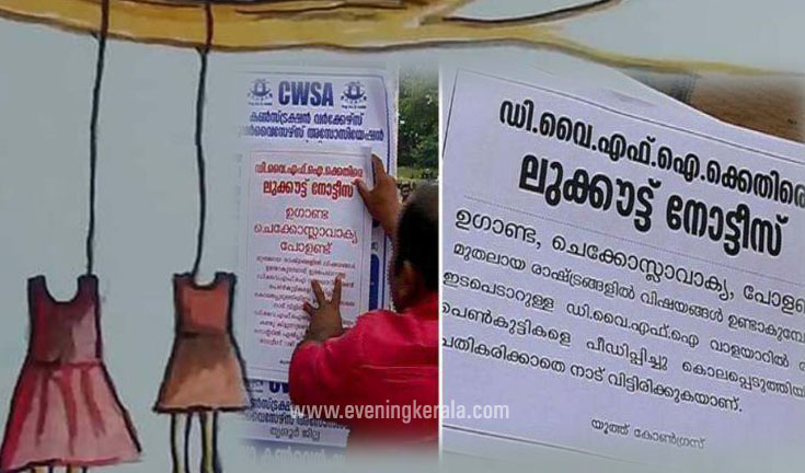 ഉഗാണ്ട, പോളണ്ട്, ചെക്കോസ്ലാവാക്യ തുടങ്ങിയ രാജ്യങ്ങളില്‍ എന്തു സംഭവിച്ചാലും ഞങ്ങൾ വരും ” പക്ഷെ വളയാറിനെ പറ്റി ഒന്നും ചോദിക്കരുത്” വാളയാര്‍ പെണ്‍കുട്ടികളുടെ വിഷയത്തില്‍ മിണ്ടാട്ടമില്ലാതെ ഡിവൈഎഫ്‌ഐ