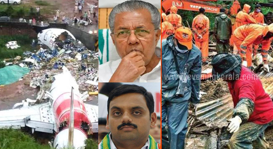 രാജമലയില്‍ മരിച്ചവര്‍ക്ക് 5 ലക്ഷം, കരിപ്പൂരില്‍ മരിച്ചവര്‍ക്ക് 10 ലക്ഷം: അതെന്താ അങ്ങനെ?
