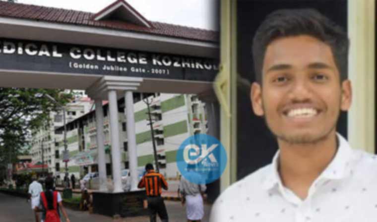കോഴിക്കോട് മെഡിക്കല്‍ വിദ്യാര്‍ഥി ക്യാംപസിൽ മരിച്ച നിലയില്‍
