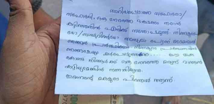 മകളുടെ പിറന്നാളാണ്’,  പൊതിച്ചോറിൽ കത്തും പണവും, ആളെത്തേടി സോഷ്യൽ മീഡിയ