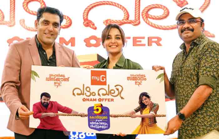 30 ദിവസം കൊണ്ട് അഞ്ചുകോടിയുടെ സമ്മാനങ്ങൾ ” ഓണത്തിന് ആറാടാൻ ഒരുങ്ങി  മൈജി ; വടംവലി ഓണം ഓഫർ ഓഗസ്റ്റ്  13 മുതൽ ആരംഭിക്കും