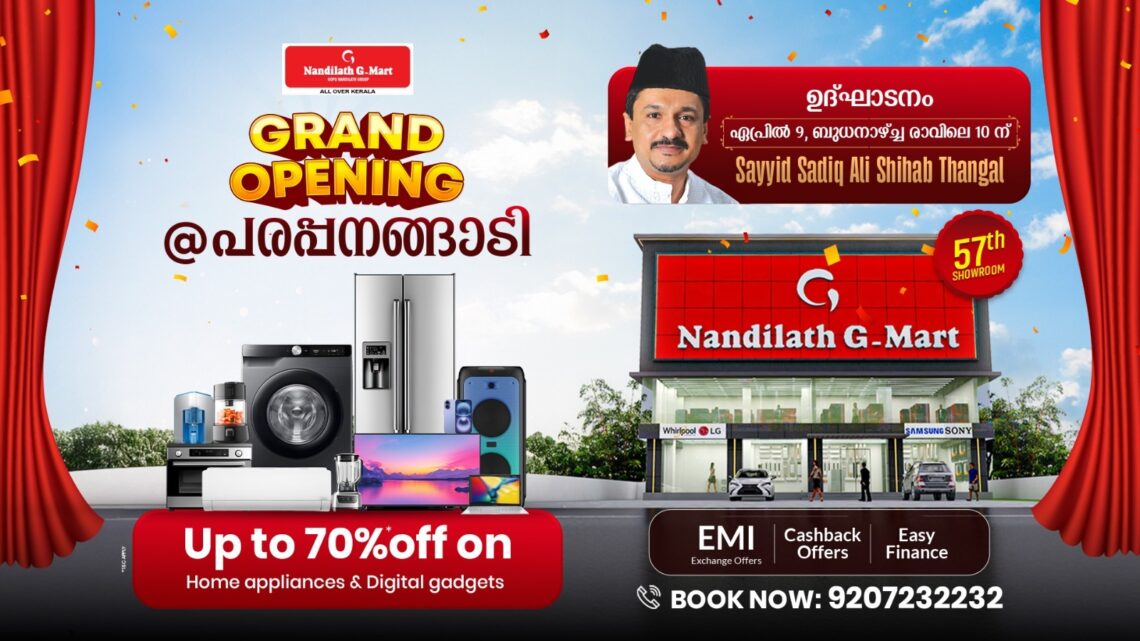 പരപ്പനങ്ങാടിയിലെ ഗോപു നന്തിലത്ത് ജി മാർട്ട് ഹൈടെക് ഷോറൂം ഉദ്ഘാടനം നാളെ പരപ്പനങ്ങാടിയിലെ ഗോപു നന്തിലത്ത് ജി മാർട്ട് ഹൈടെക് ഷോറൂം ഉദ്ഘാടനം നാളെ